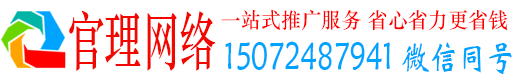 武都官理百度运营推广